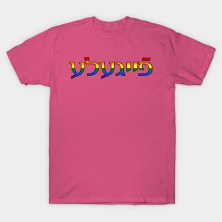 Feygele (Pride Colors) T-Shirt